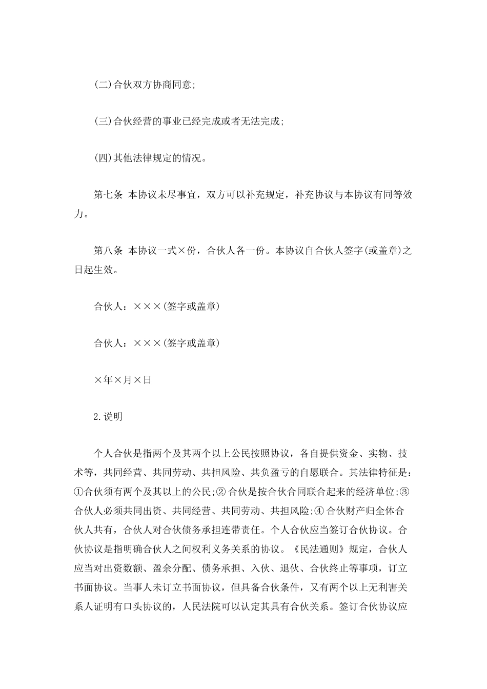股东合作协议书_第2页