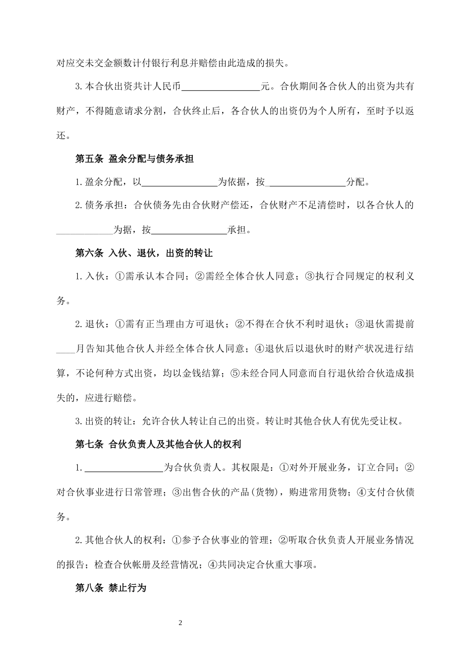 合伙协议（两人）_第2页