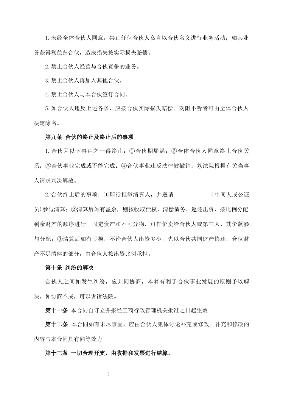 合伙协议（两人）_第3页
