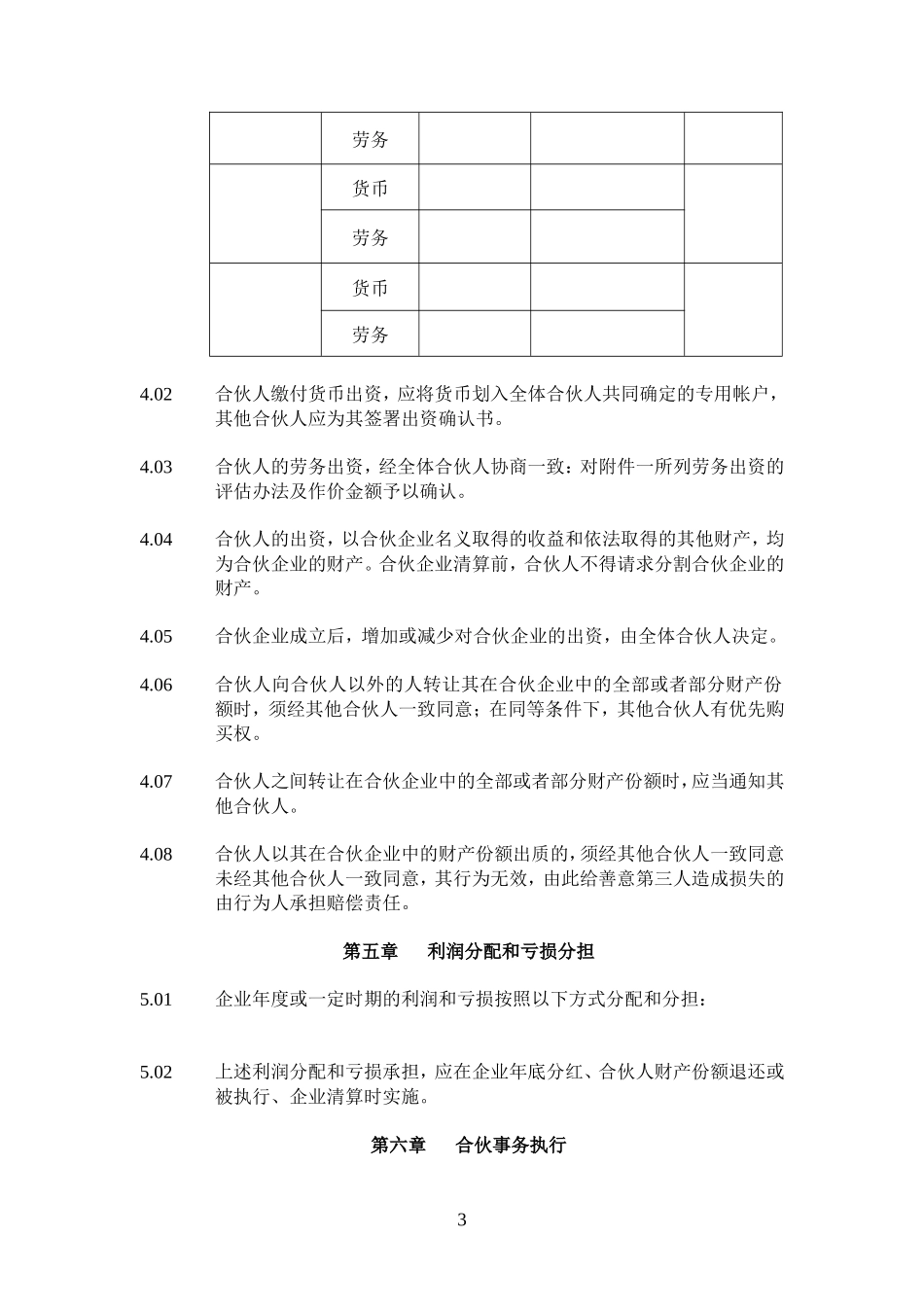 天津XX管理公司普通合伙---律所整理_第3页
