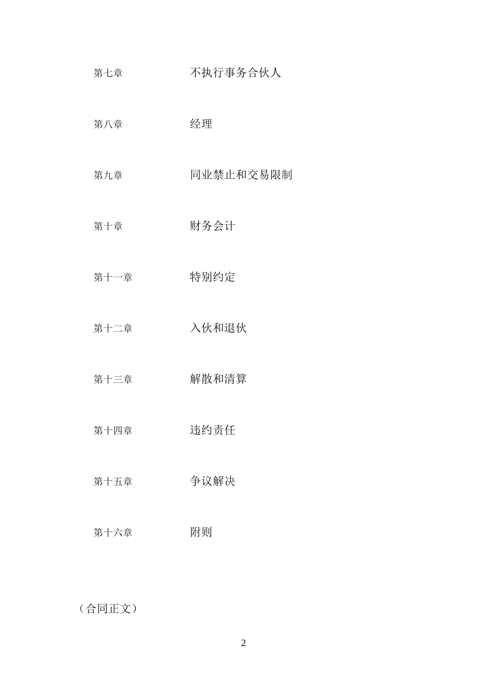 天津XX中心有限合伙企业合伙协议---律所整理_第2页