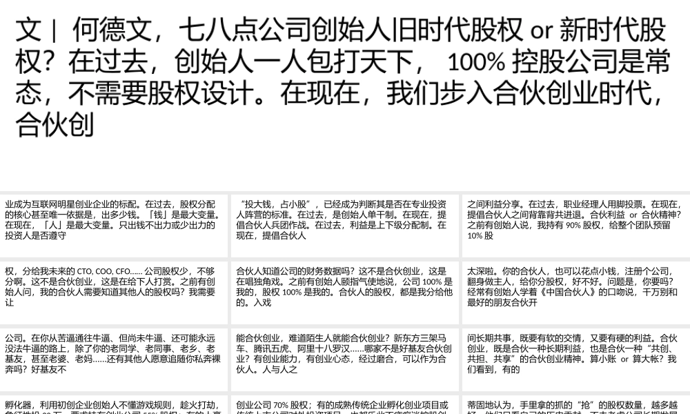 创业者必看：合伙人股权的进入机制与退出机制