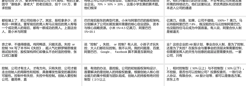 创业者必看：合伙人股权的进入机制与退出机制