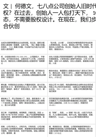 创业者必看：合伙人股权的进入机制与退出机制