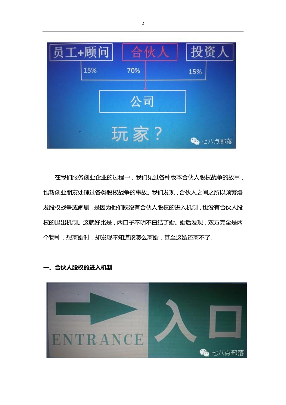 干货--合伙人股权的进入机制和退出机制_第2页