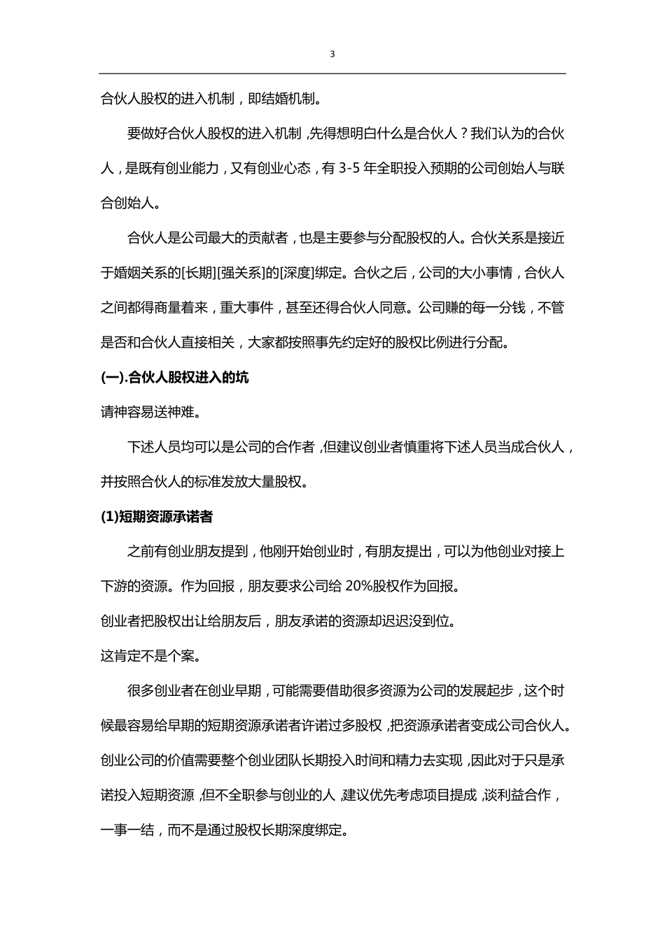 干货--合伙人股权的进入机制和退出机制_第3页