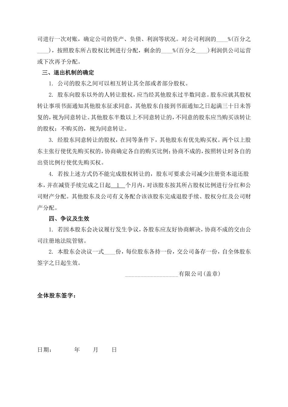公司分红及退出机制设计 (2)_第2页