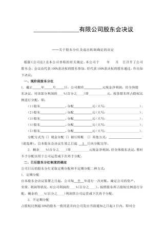 公司分红及退出机制设计 