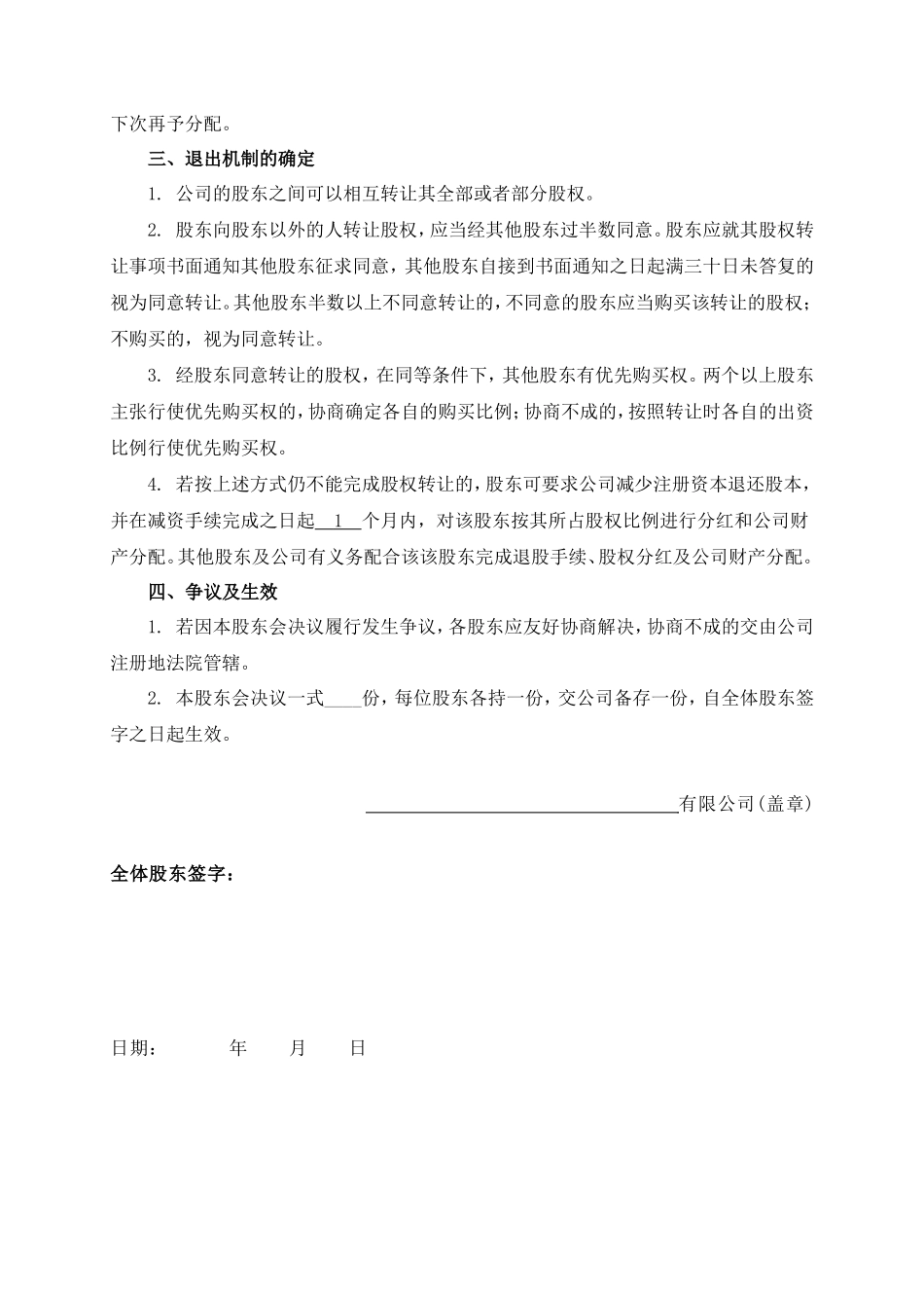 公司分红及退出机制设计(1)_第2页