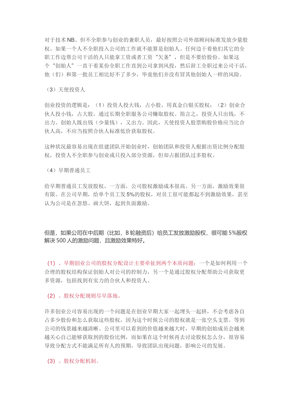 公司如何设计合伙人股权的进入和退出机制_第2页