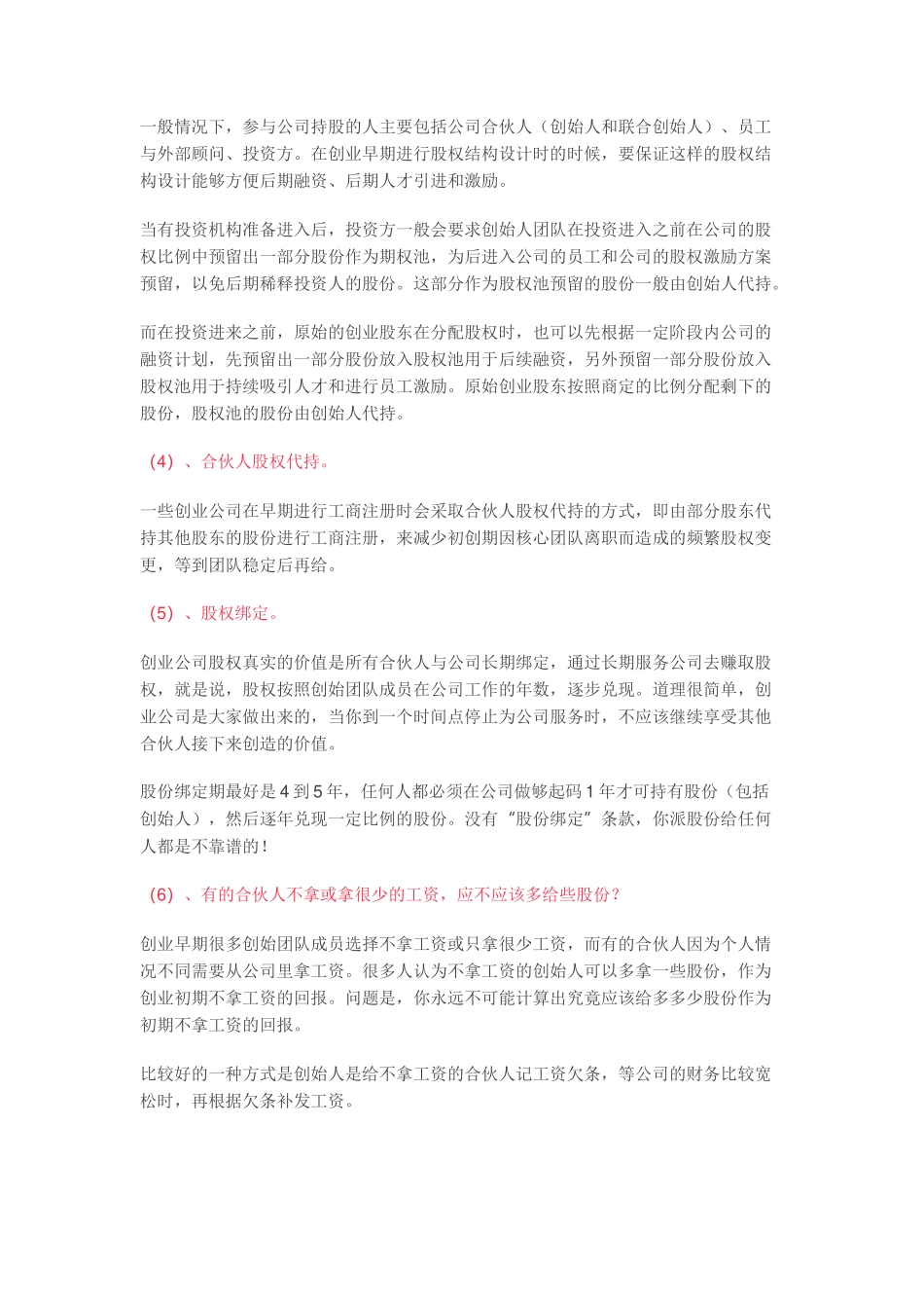 公司如何设计合伙人股权的进入和退出机制_第3页