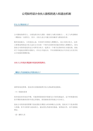 公司如何设计合伙人股权的进入和退出机制