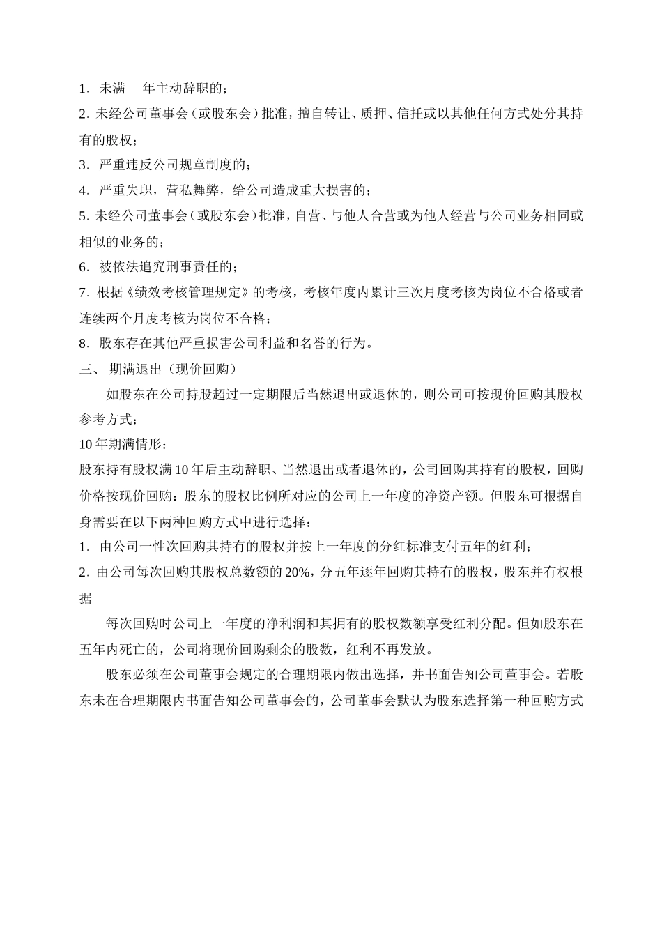 股东进入与退出机制_第2页