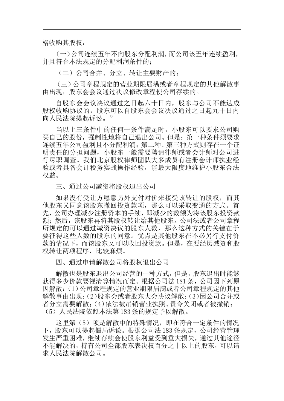 股东退出机制_第2页