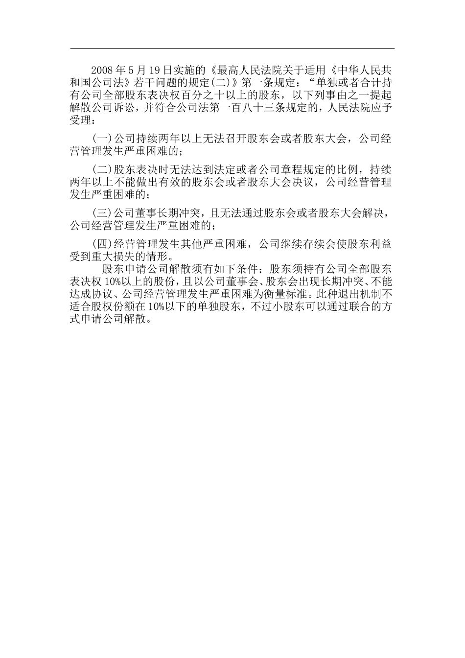 股东退出机制_第3页