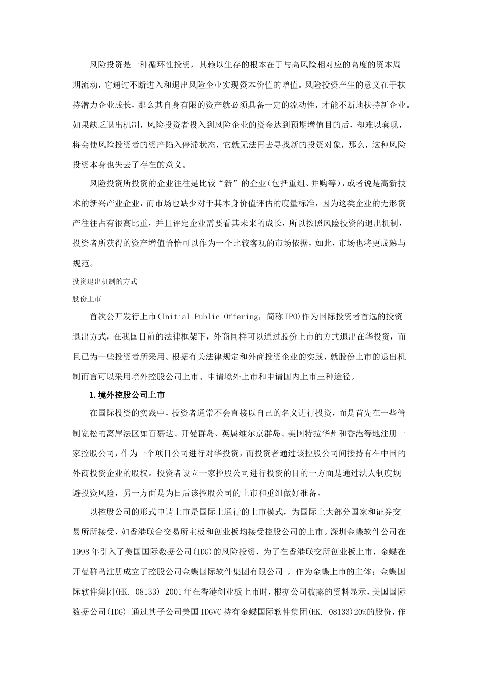 股权投资退出机制_第2页
