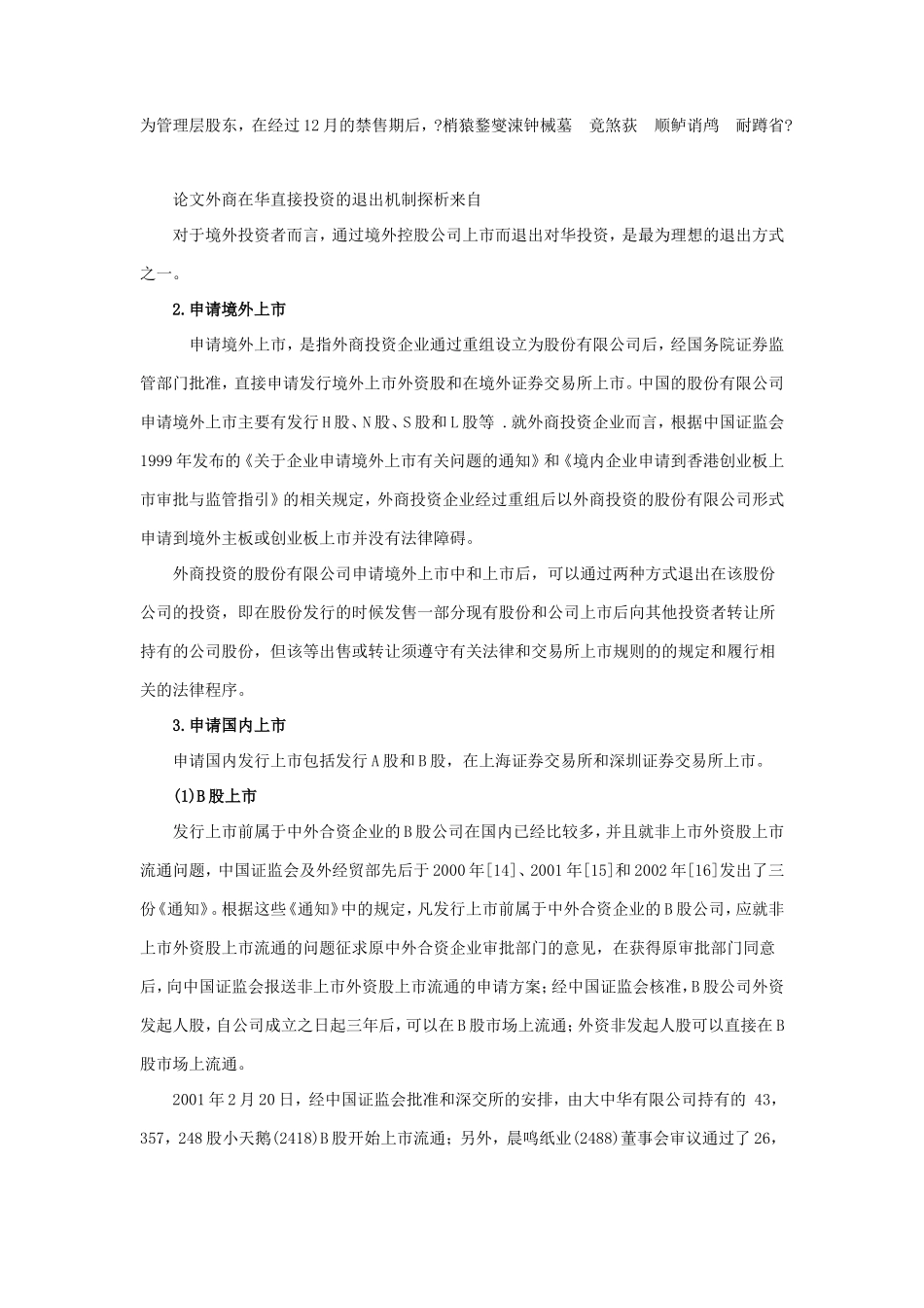 股权投资退出机制_第3页