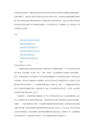 股权投资退出机制