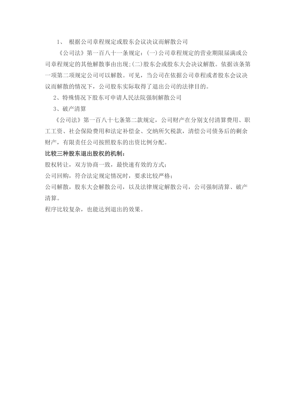 股权退出机制_第2页