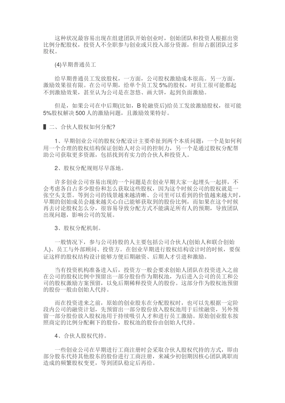 股权众筹进入机制和退出机制如何设计？_第2页