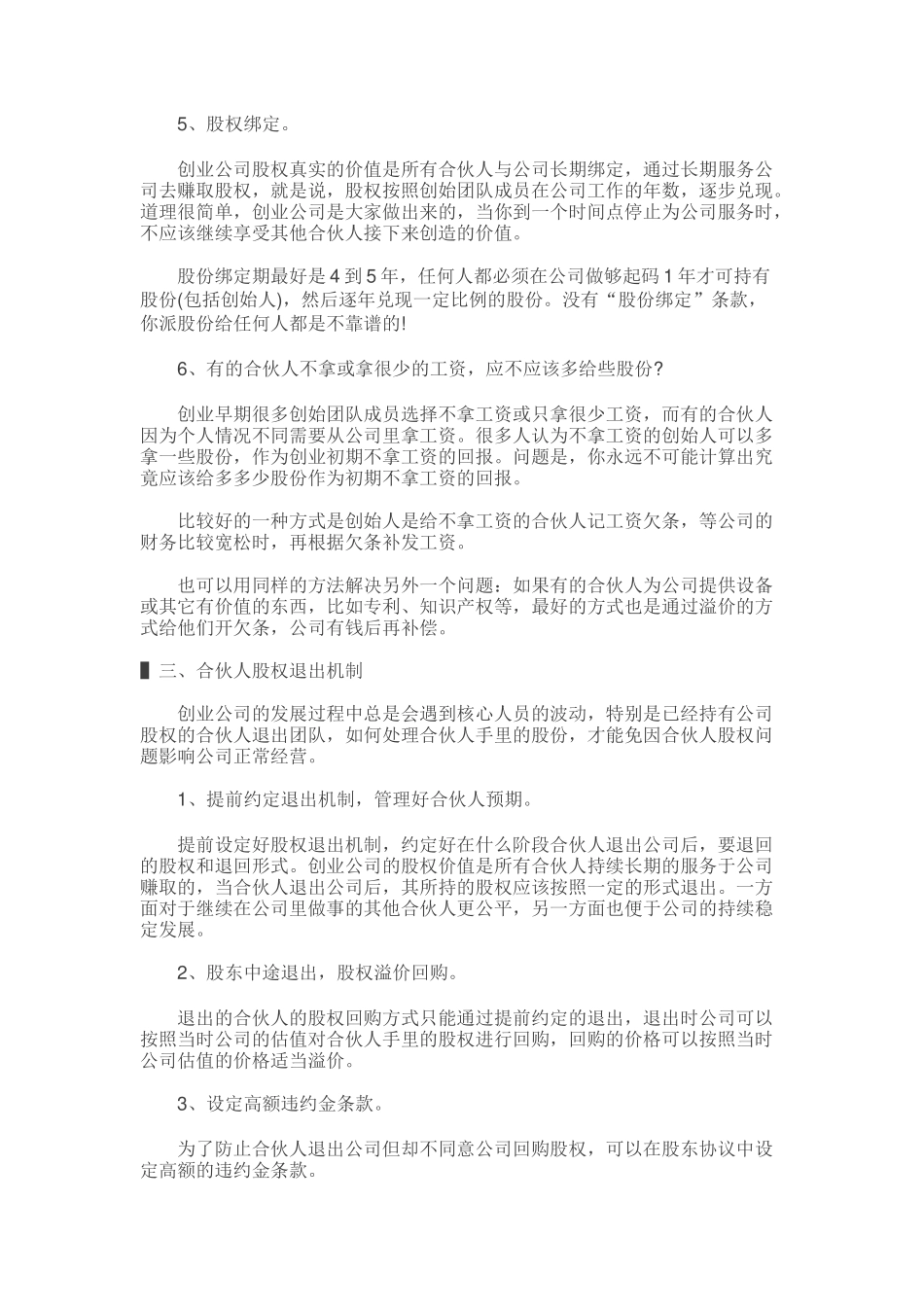 股权众筹进入机制和退出机制如何设计？_第3页
