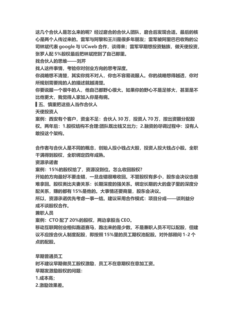 合伙人的进入与退出机制_第2页