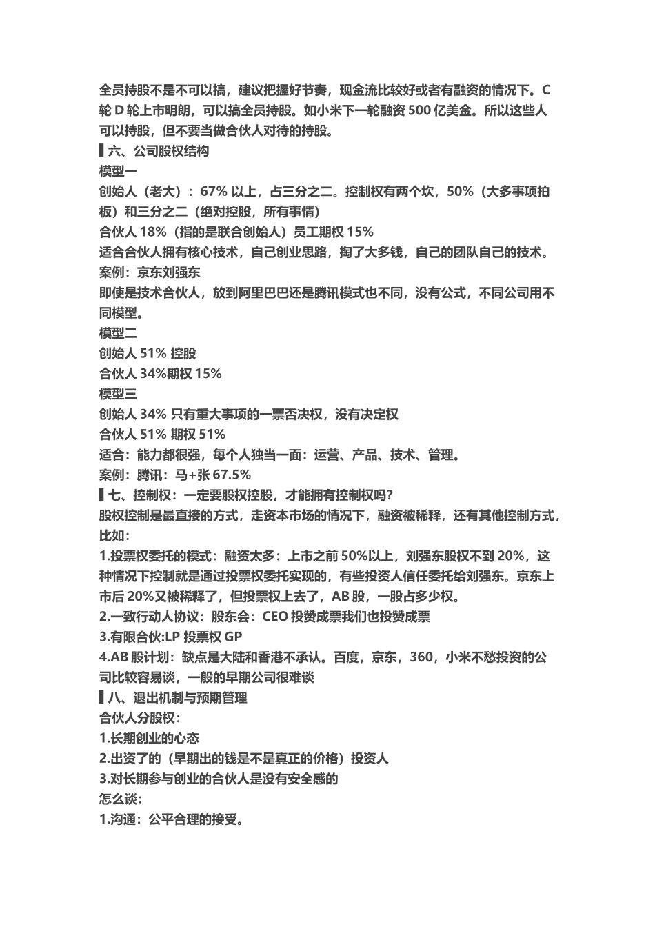 合伙人的进入与退出机制_第3页