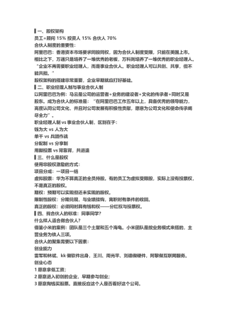 合伙人的进入与退出机制