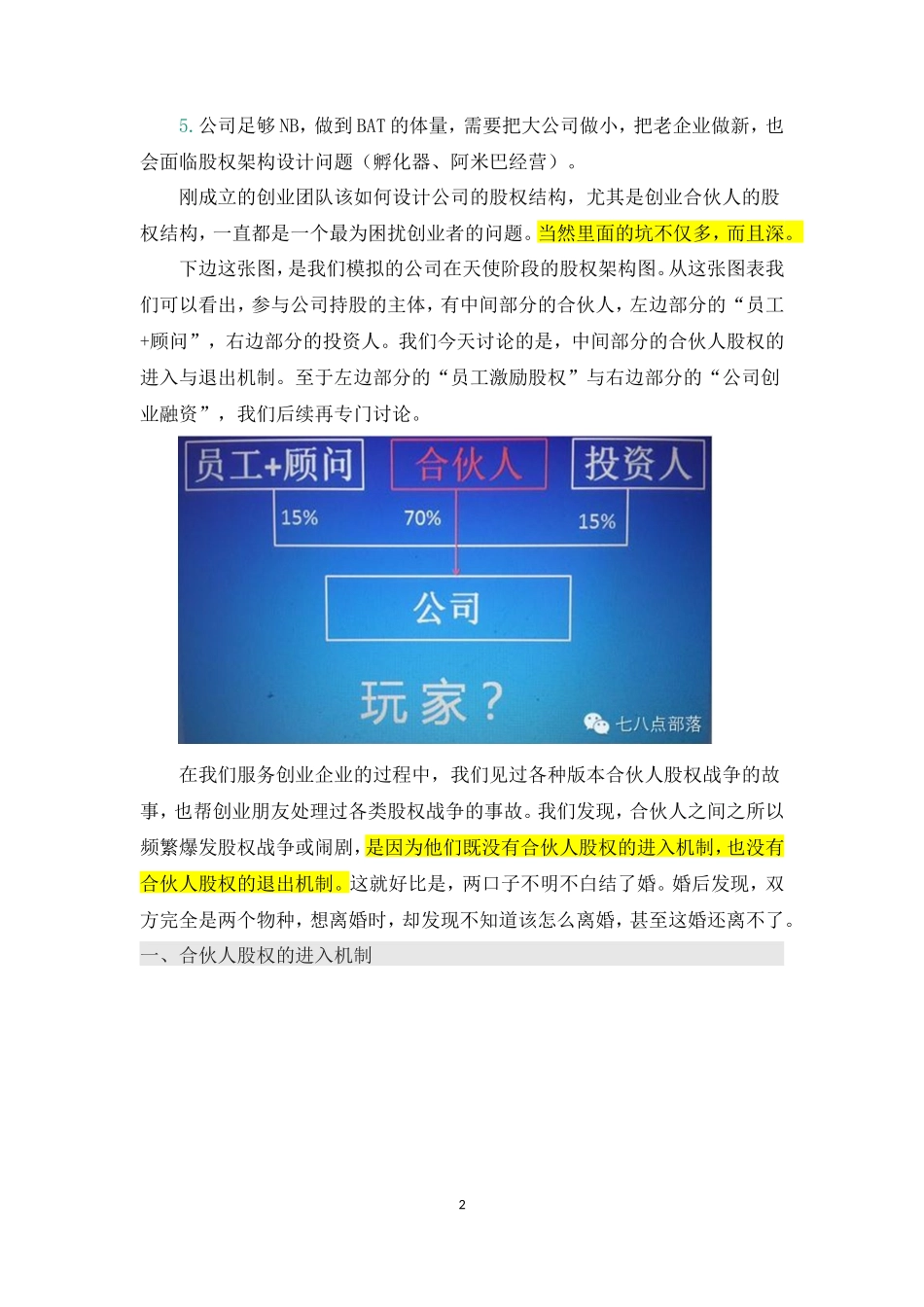 合伙人股权的进入机制和退出机制_第2页