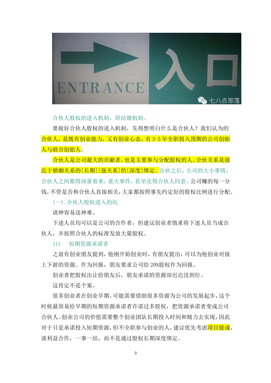 合伙人股权的进入机制和退出机制_第3页
