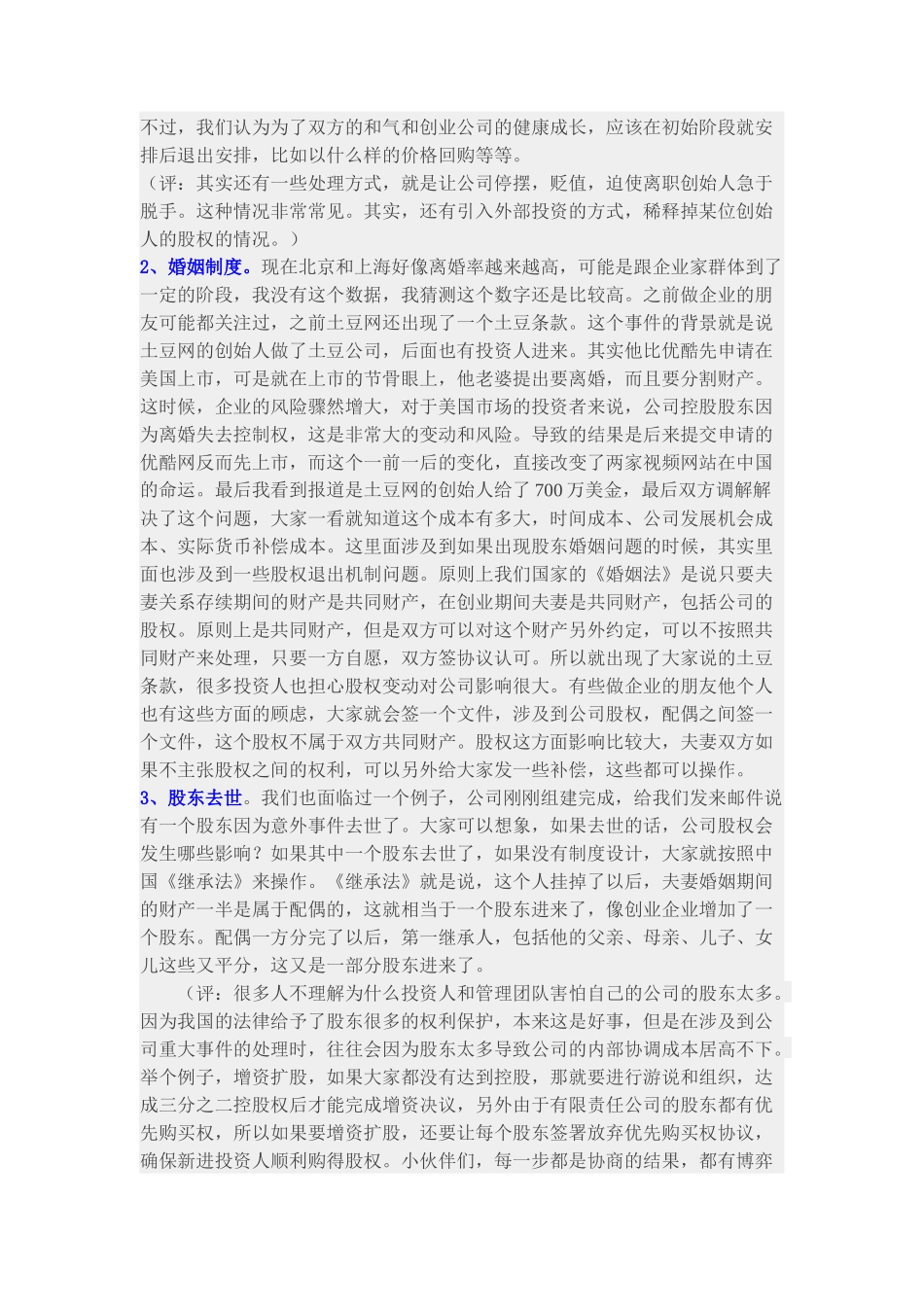合伙人股权退出机制的几种方式_第2页