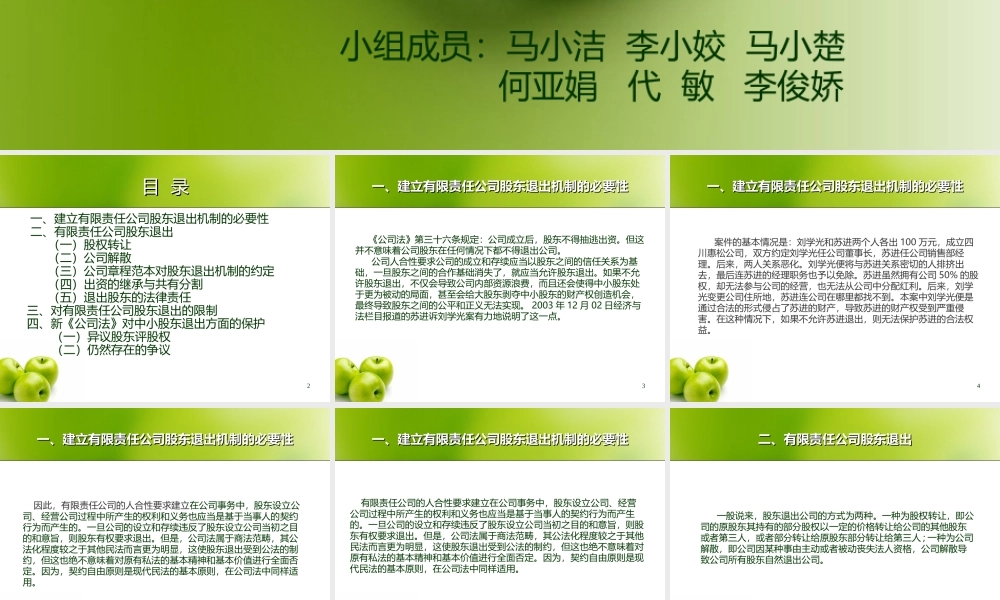 论有限责任公司的股东退出机制