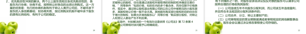 论有限责任公司的股东退出机制