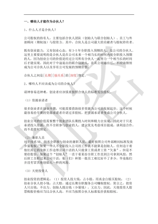 如何设计合伙人(股东)股权的进入和退出机制