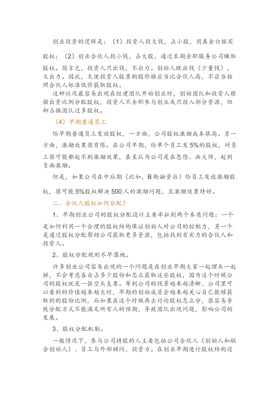 完整的合伙人股权的进入和退出机制方案_第2页