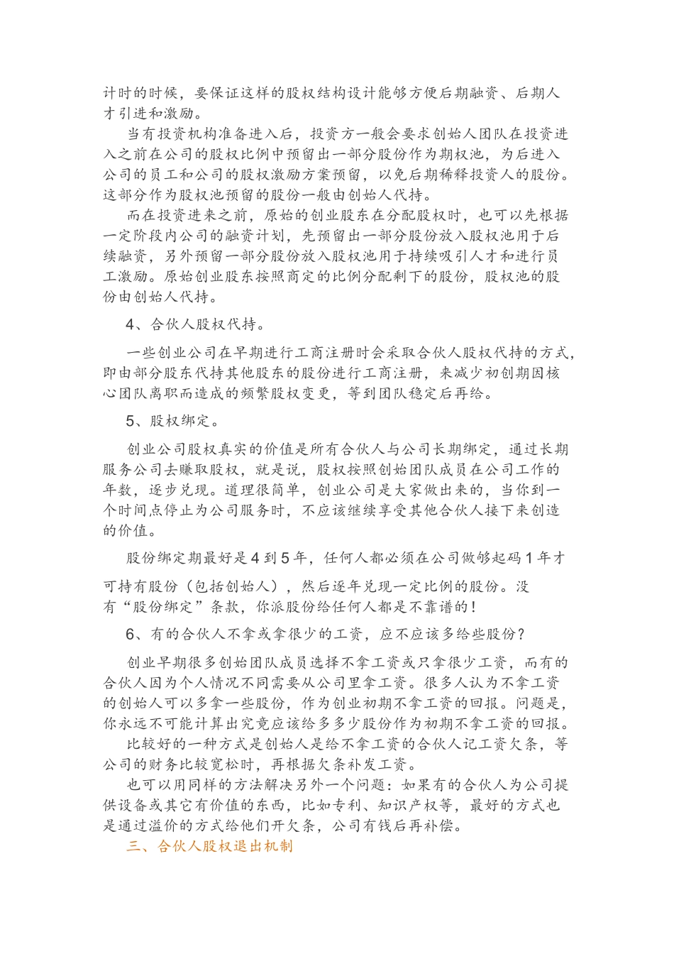 完整的合伙人股权的进入和退出机制方案_第3页