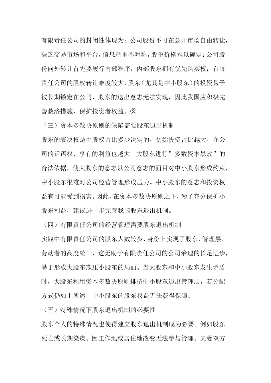 有限责任公司股东退出制度_第2页