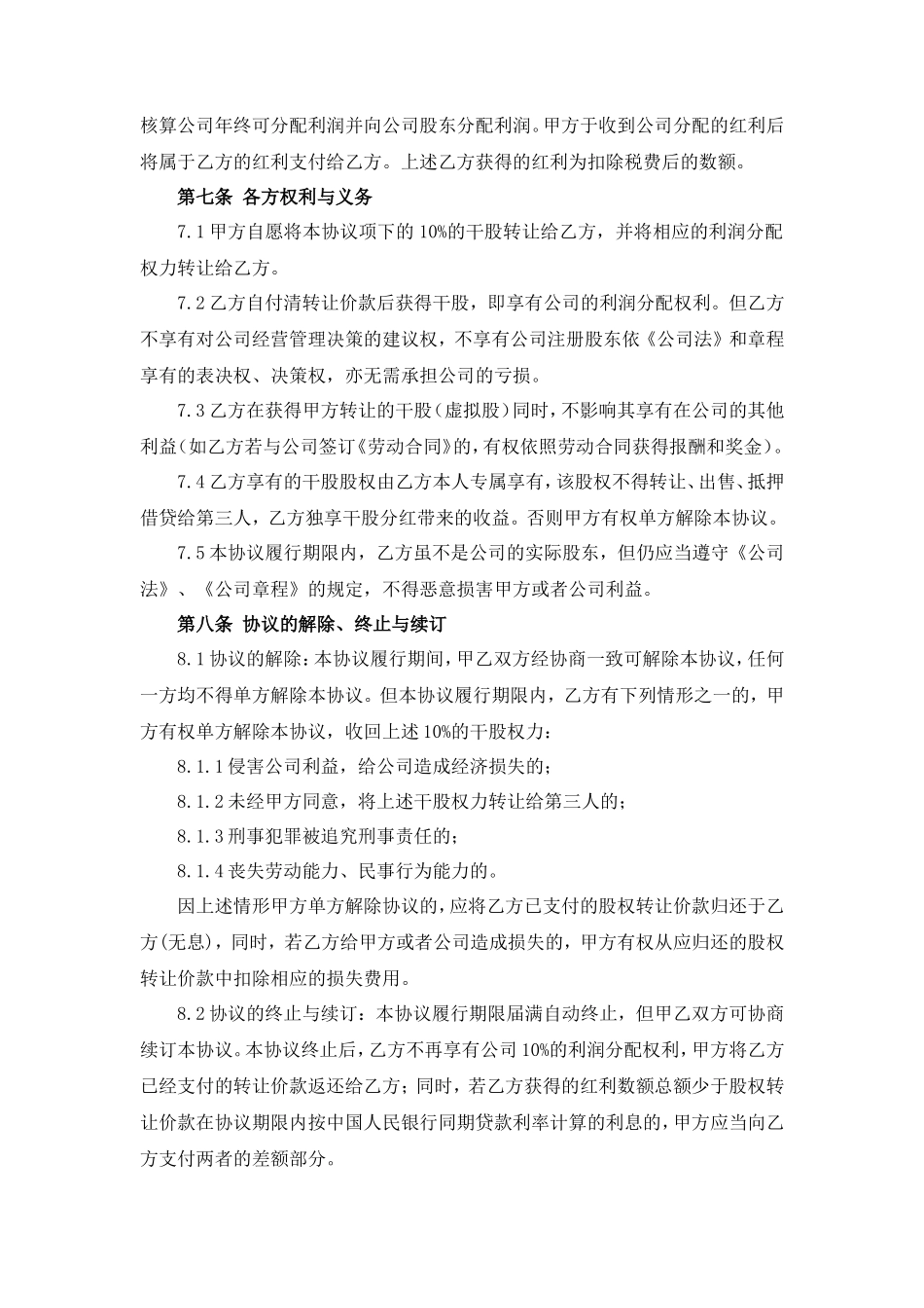 干股转让协议书_第2页