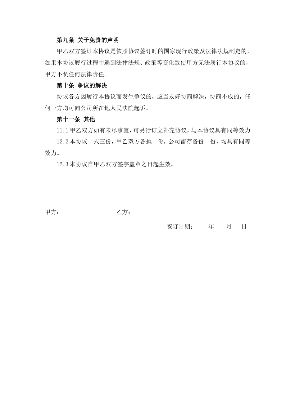 干股转让协议书_第3页