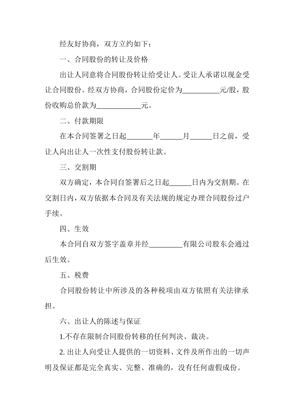 个人股份转让协议书范本_第2页