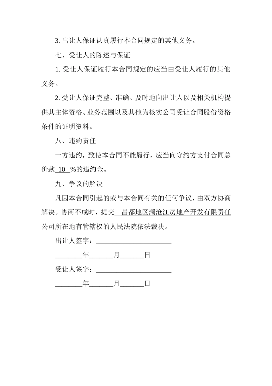 个人股份转让协议书范本_第3页