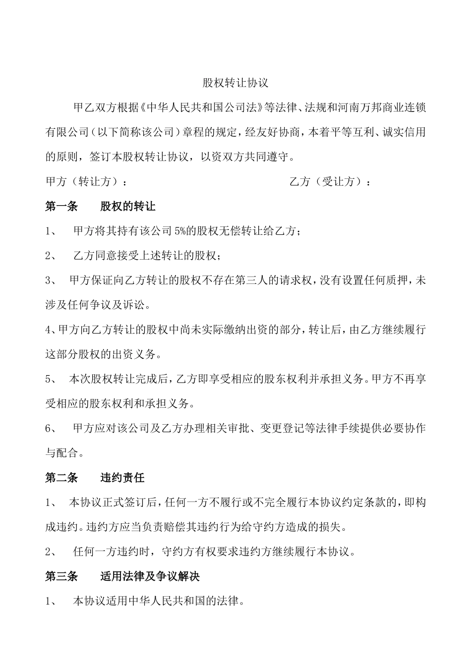 公司股权无偿转让协议_第1页