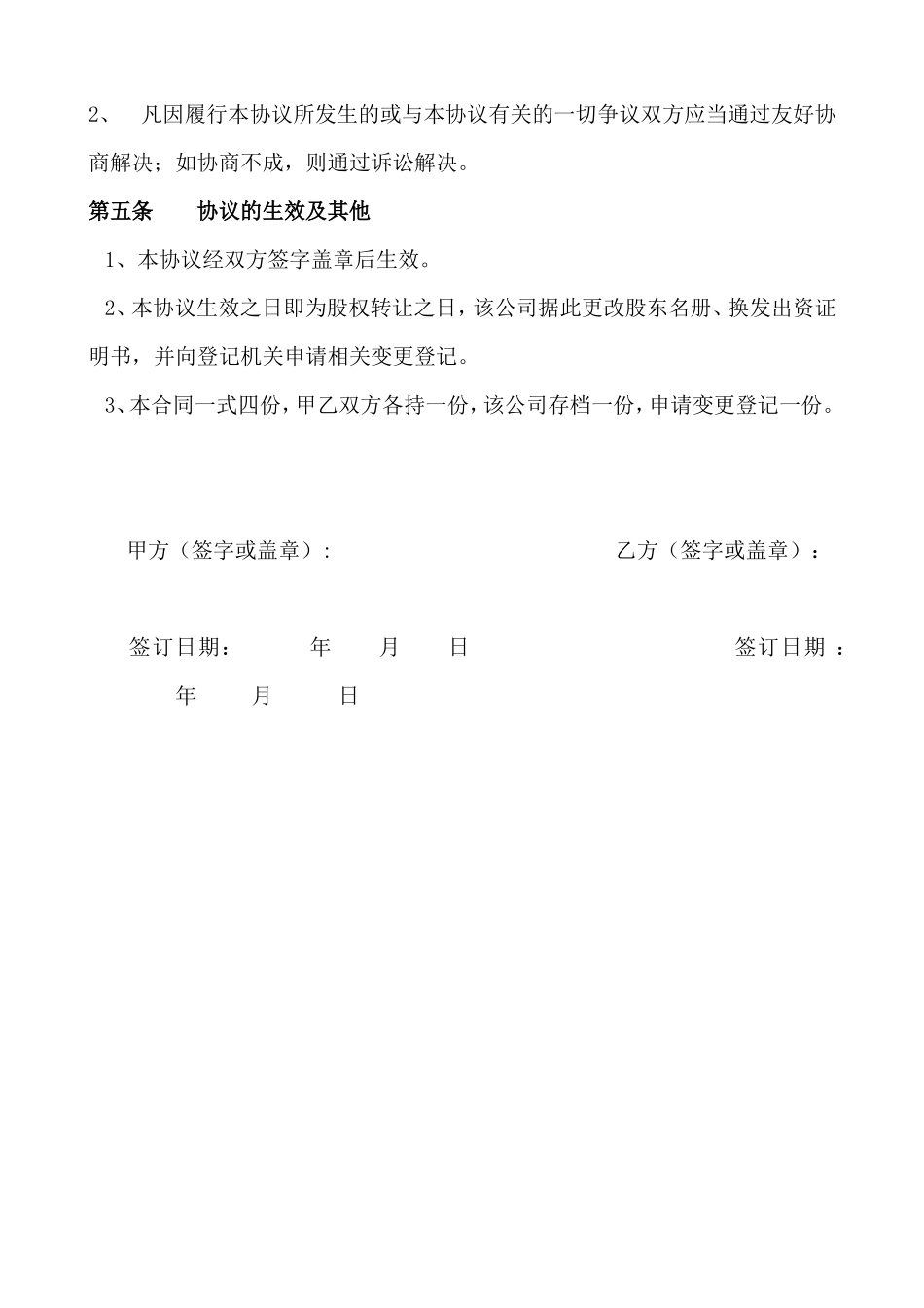 公司股权无偿转让协议_第2页