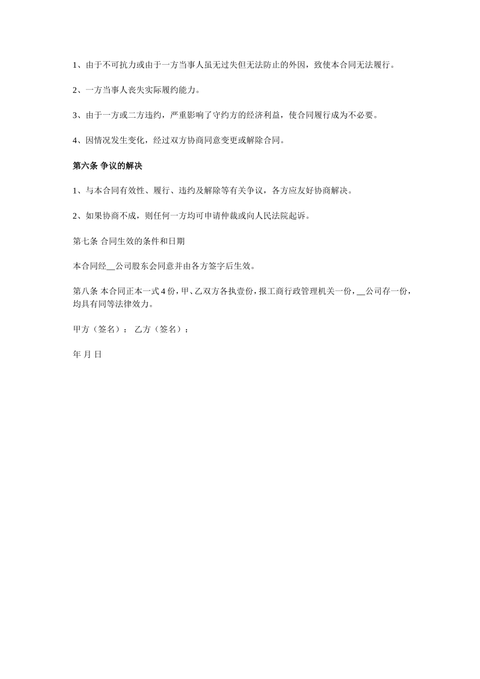 公司股权转让合同范本样本_第2页