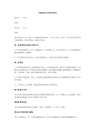 公司股权转让合同范本样本