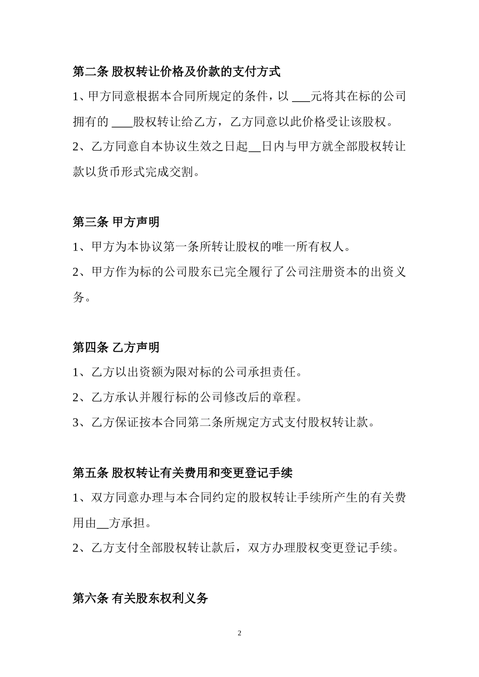 公司股权转让协议范本_第2页