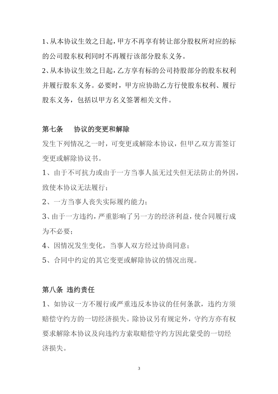 公司股权转让协议范本_第3页