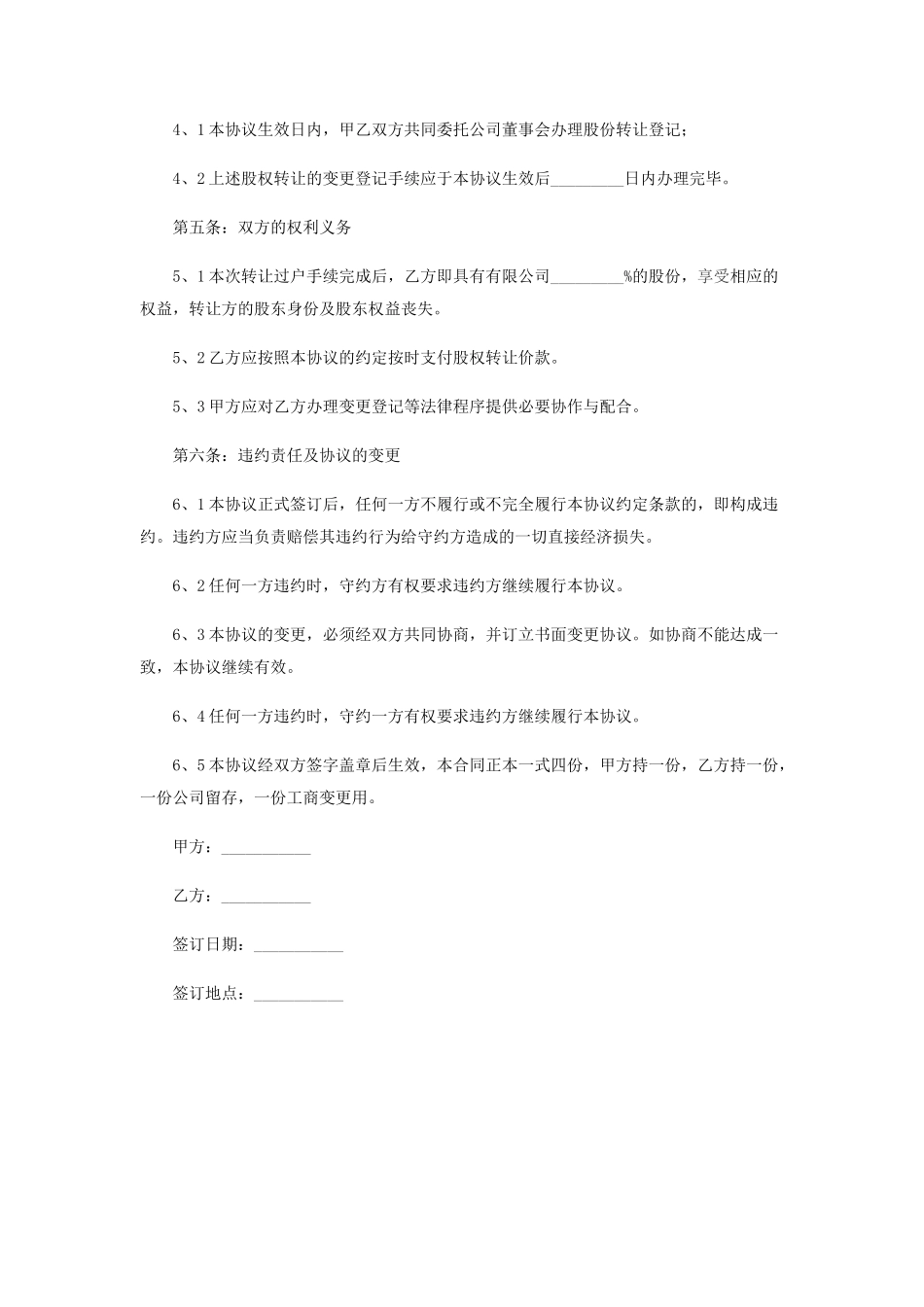 股东之间股权转让协议范本_第2页