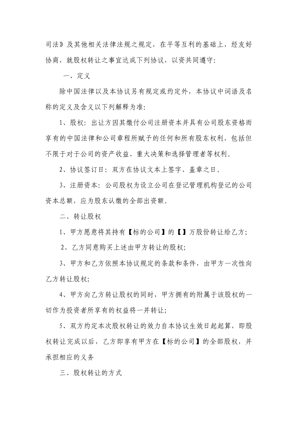 股份公司股权转让协议范本(范本)_第2页