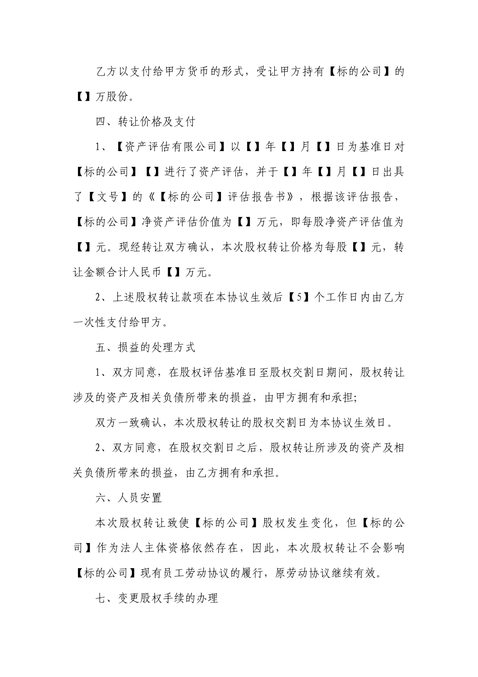 股份公司股权转让协议范本(范本)_第3页